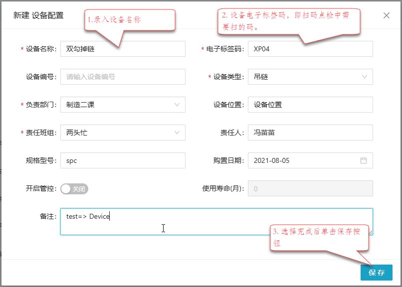 新建设备