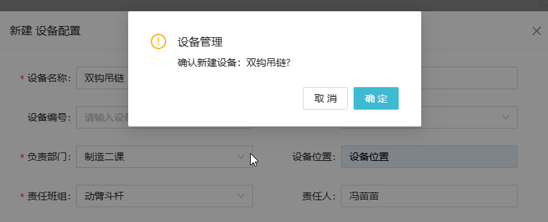 确认保存