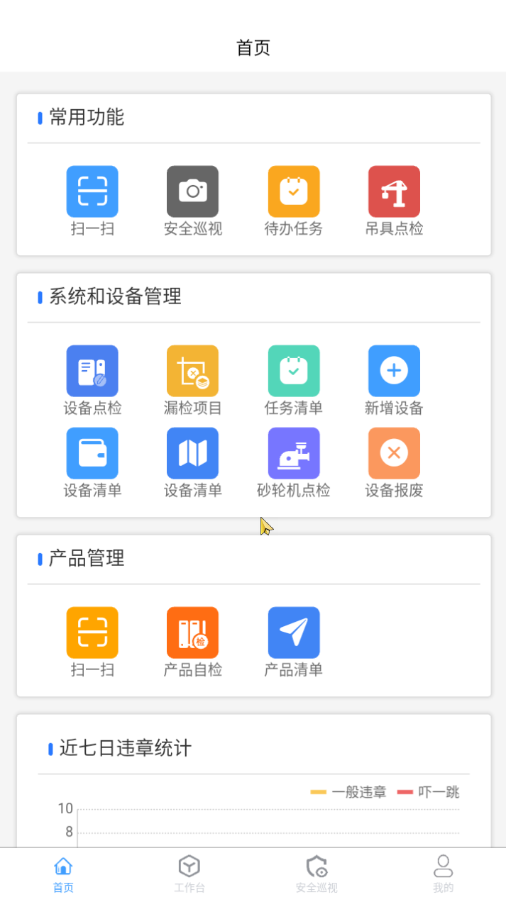 APP首页