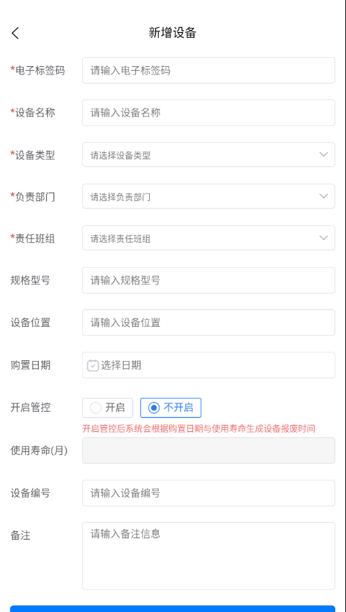 新增设备