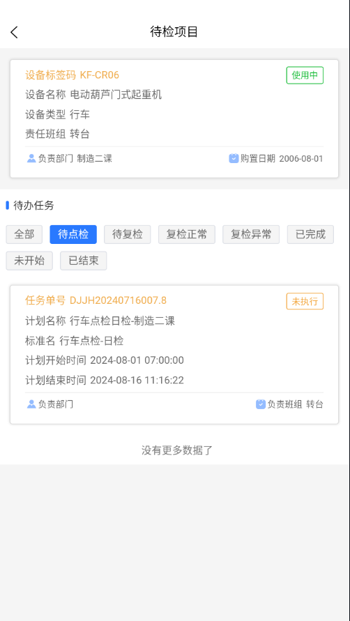 设备详情
