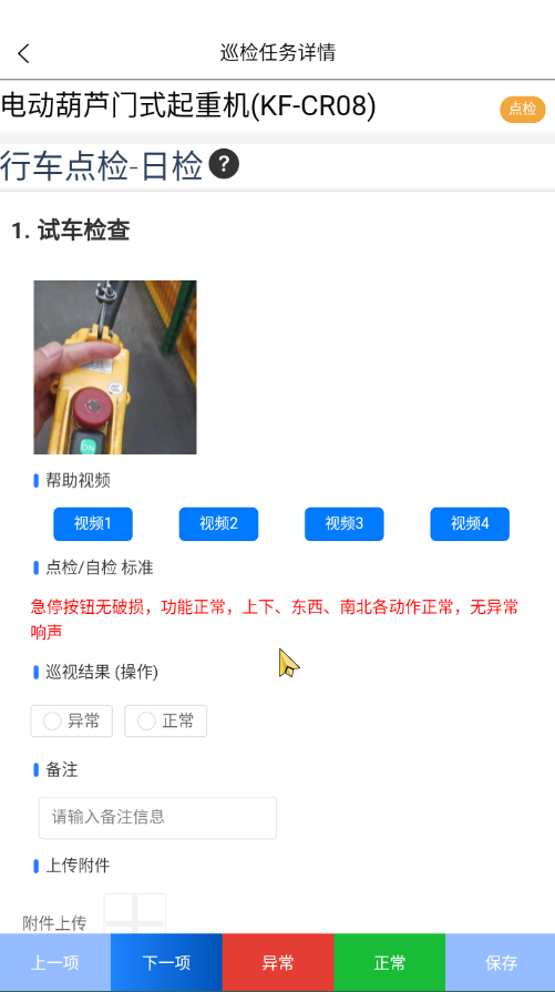 设备点检详情