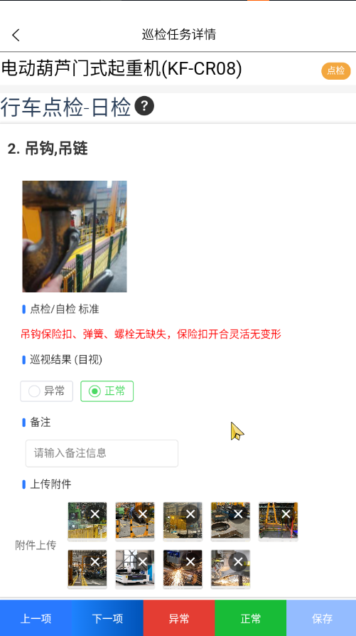 设备点检详情