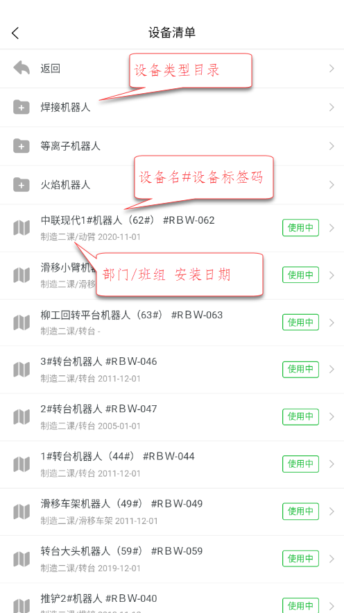 设备清单