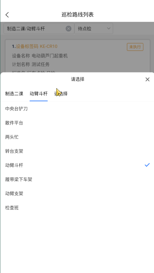 班组过滤