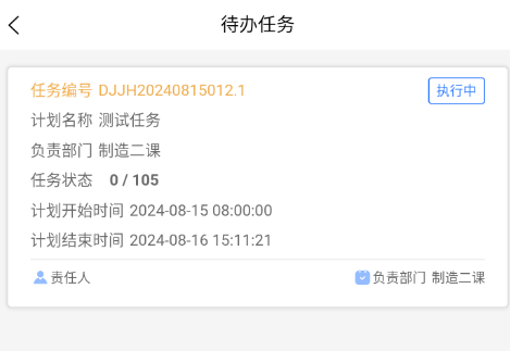 待办任务