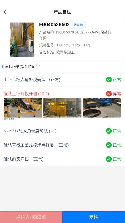 待复检详情页