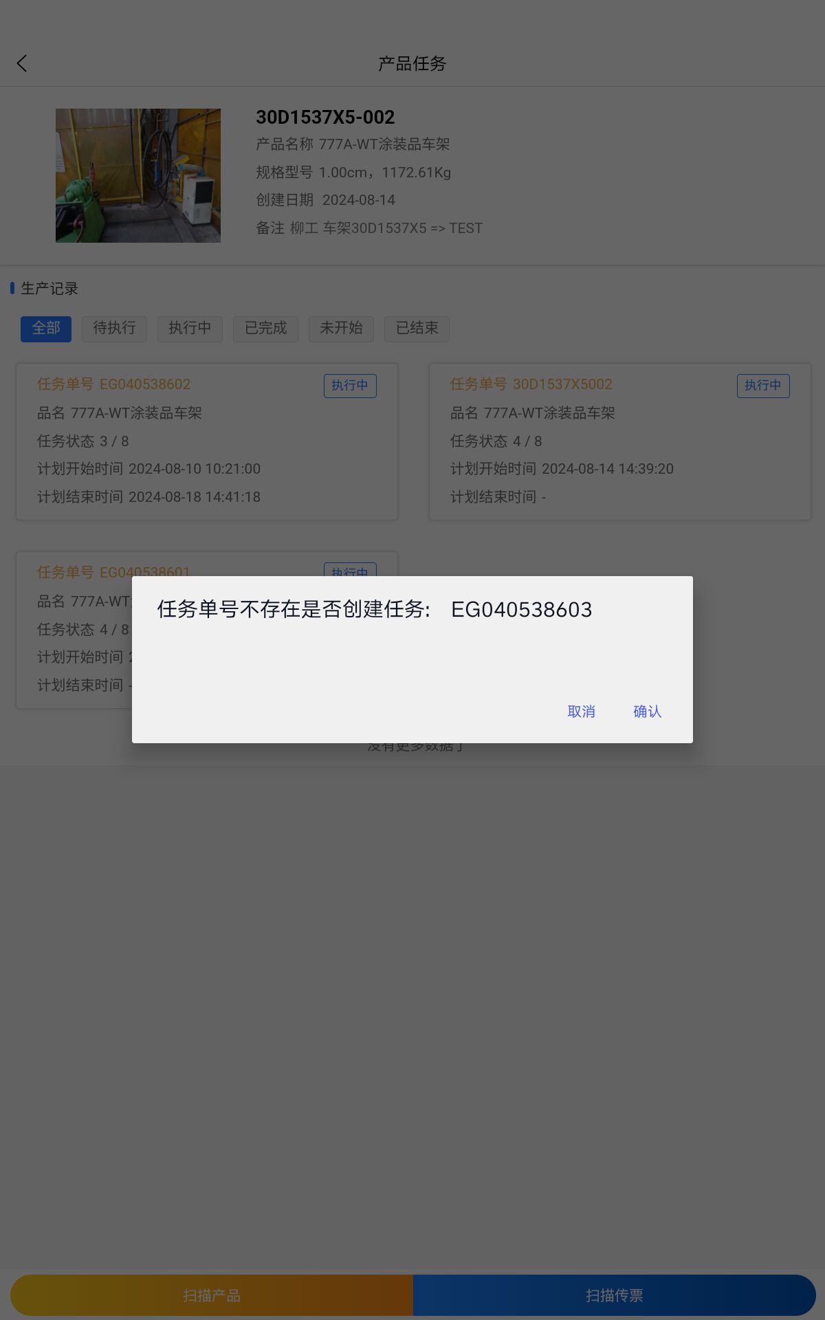 创建任务提示