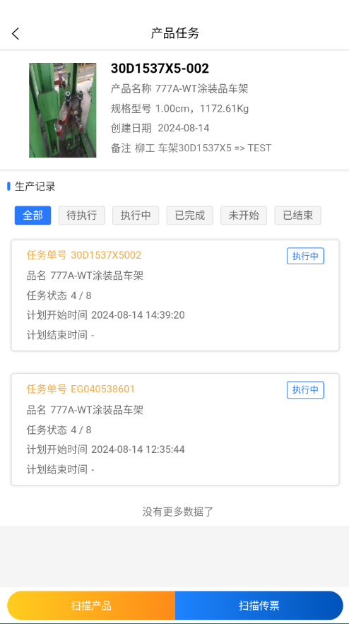 产品详情页
