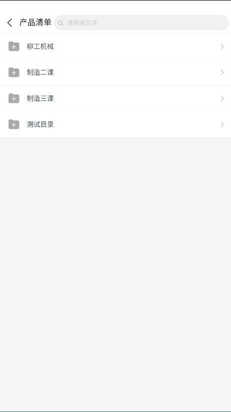 产品清单