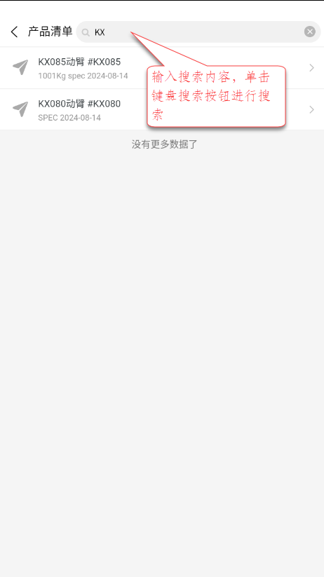 产品搜索