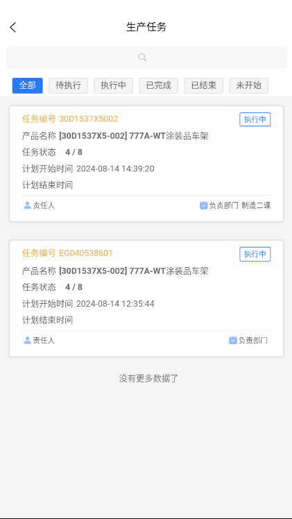 产品生产任务