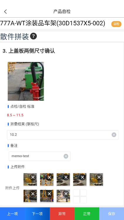 点检详情页