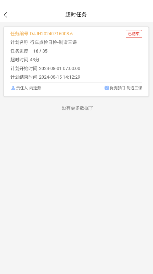 超时任务