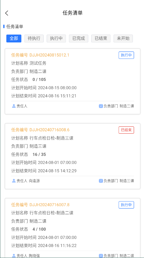 任务清单