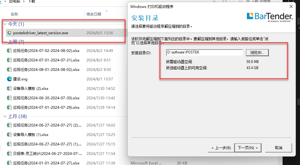 驱动安装