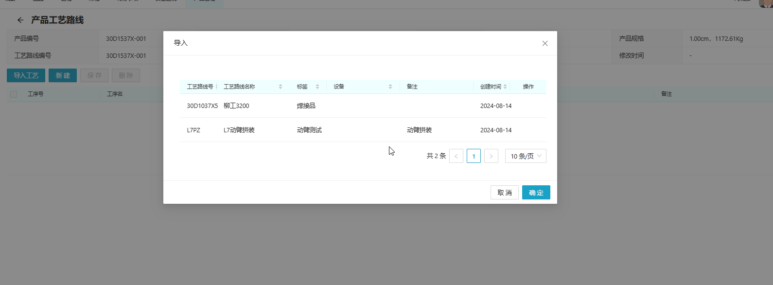 导入工艺路线