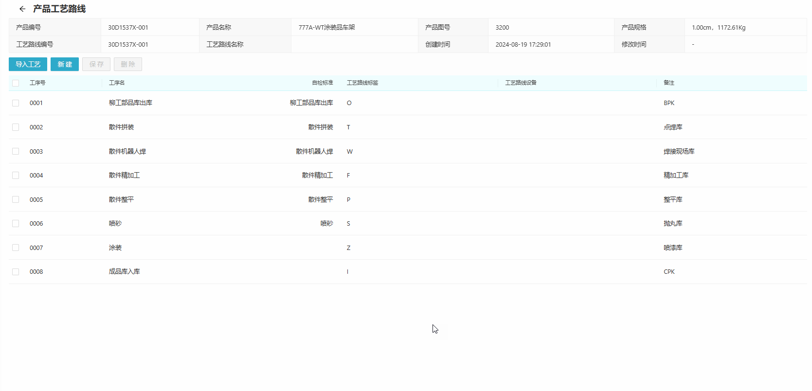 修改工艺路线