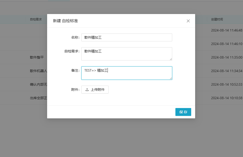 新建标准