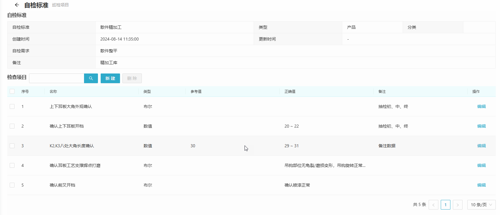 标准详情