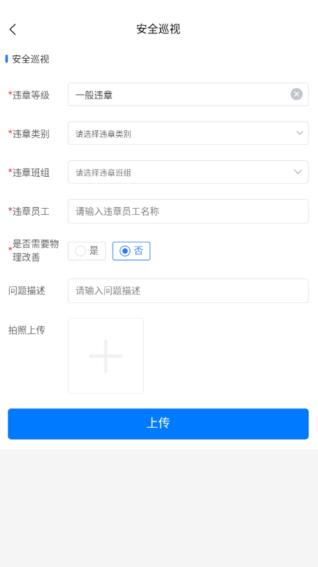 违章上报