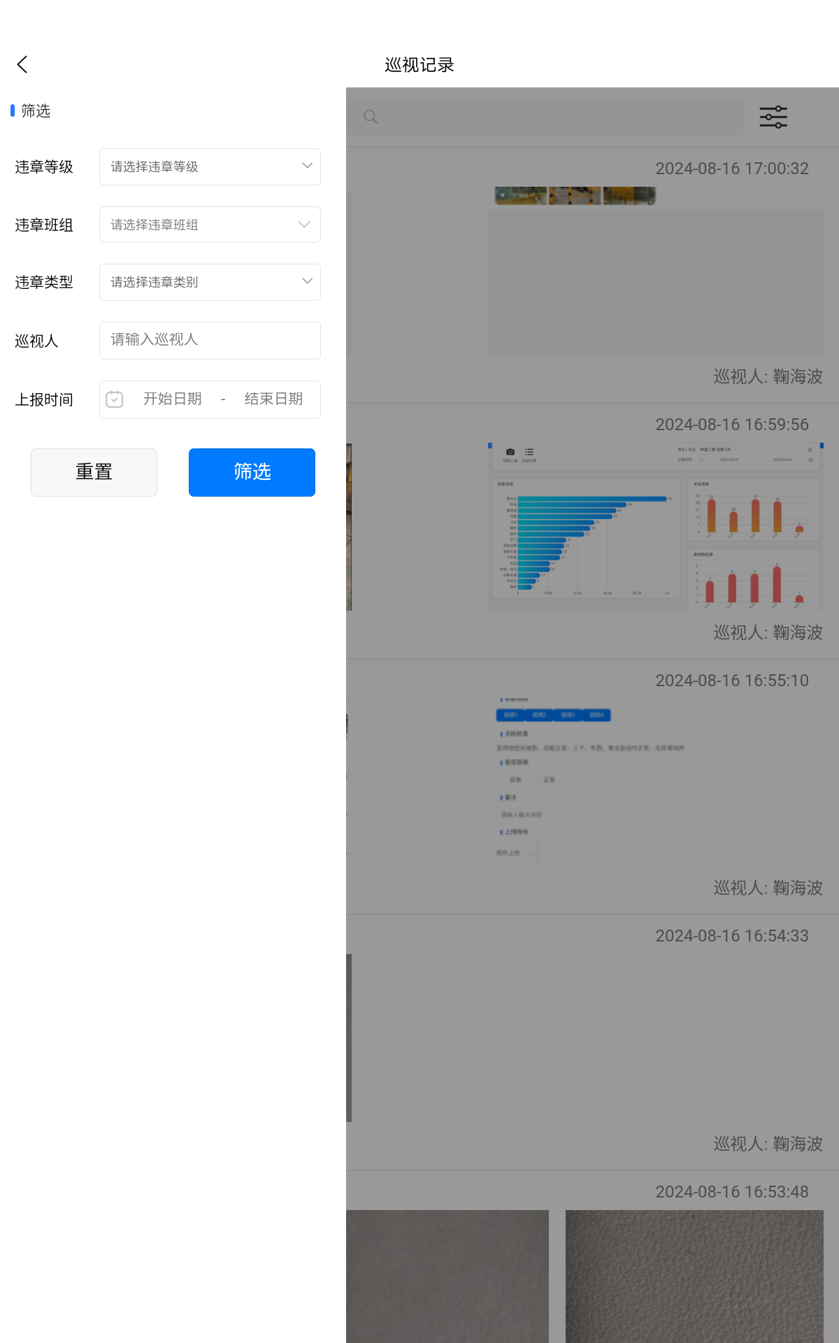 巡视过滤