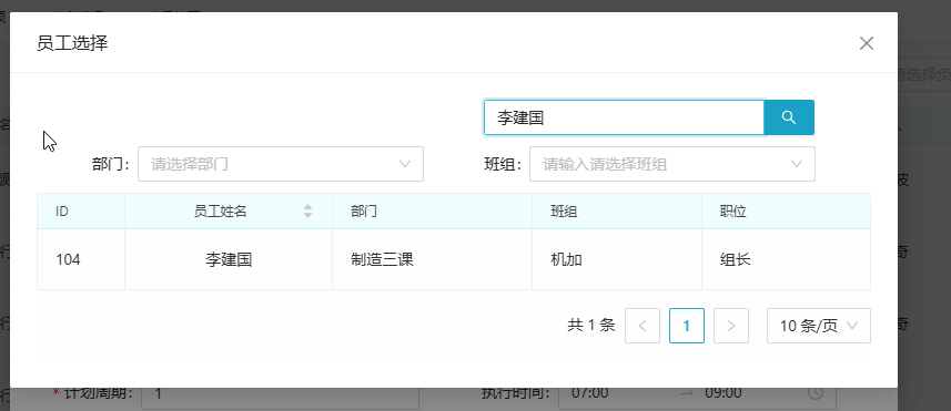 新建点检计划
