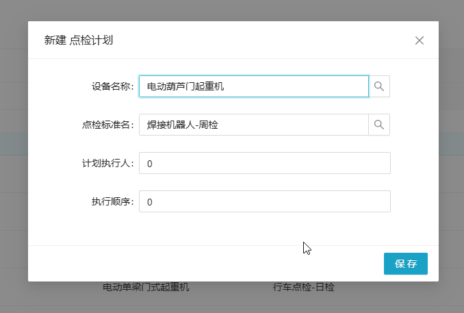 点检路线