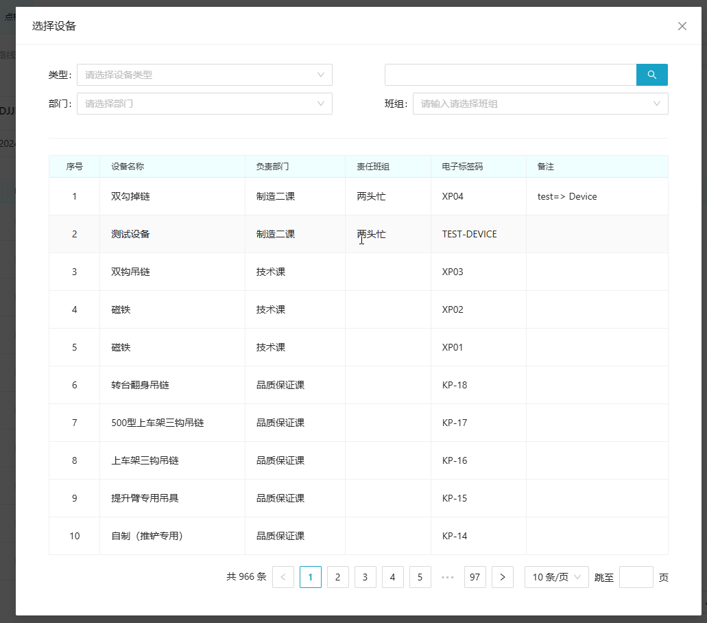点检路线