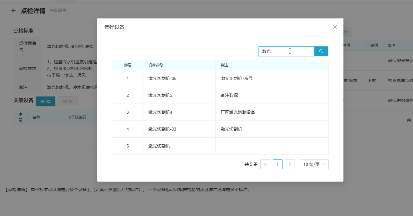 关联设备