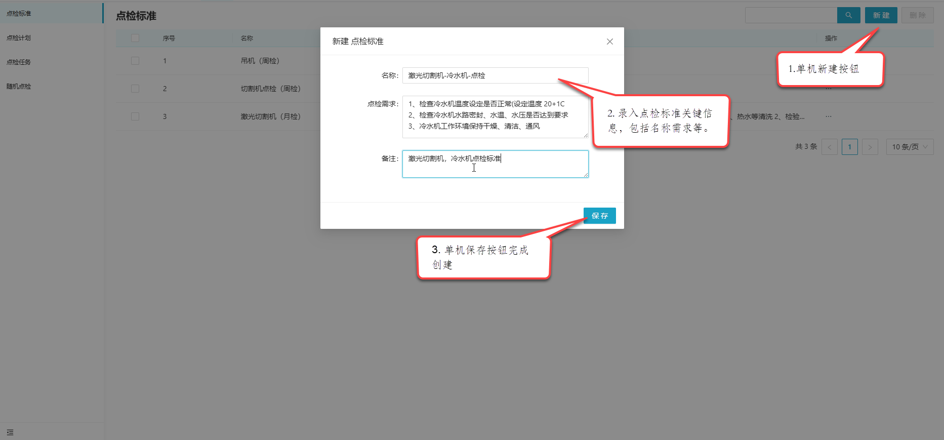 新建点检标准