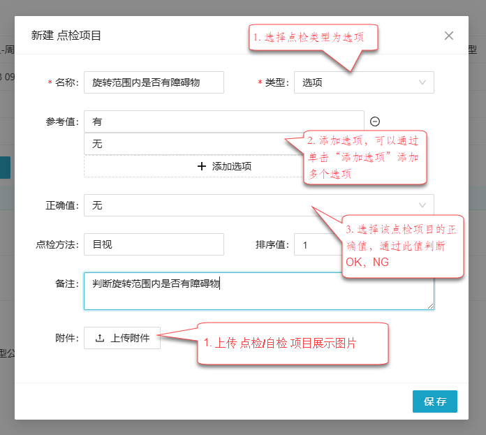 选项点检项目