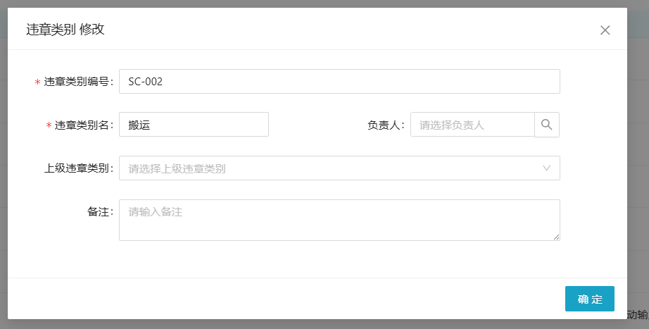 新增修改对话框