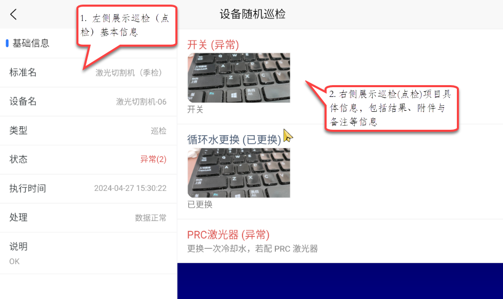 随机巡检记录