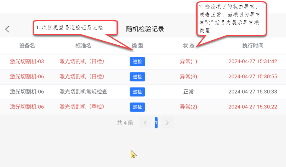 巡检任务list