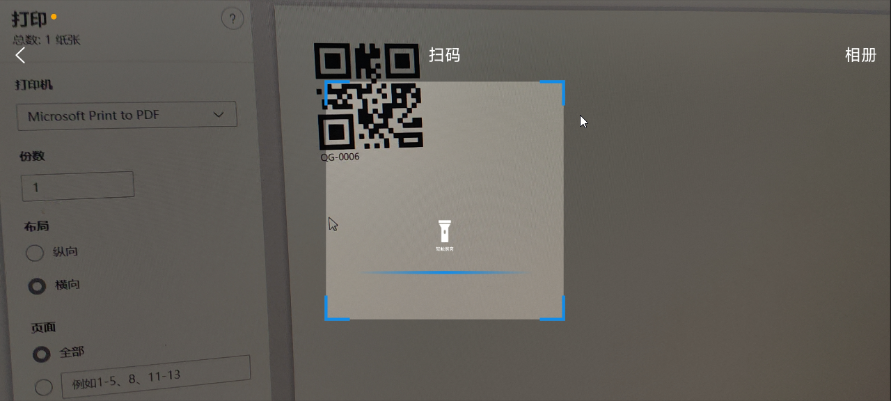 扫码