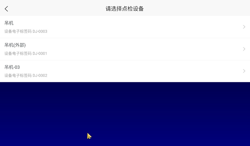 吊具点检