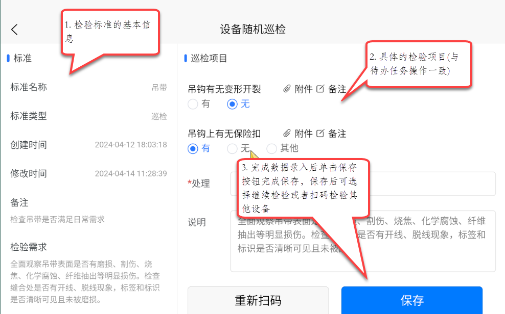 吊具点检