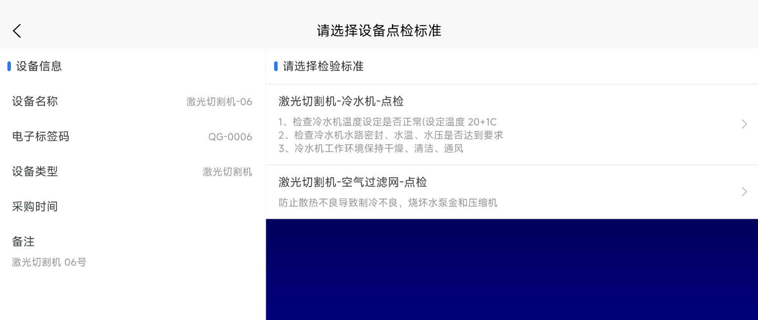 设备标准页面选择