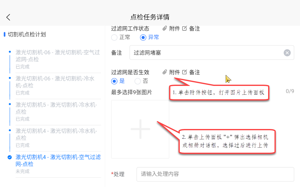 附件上传