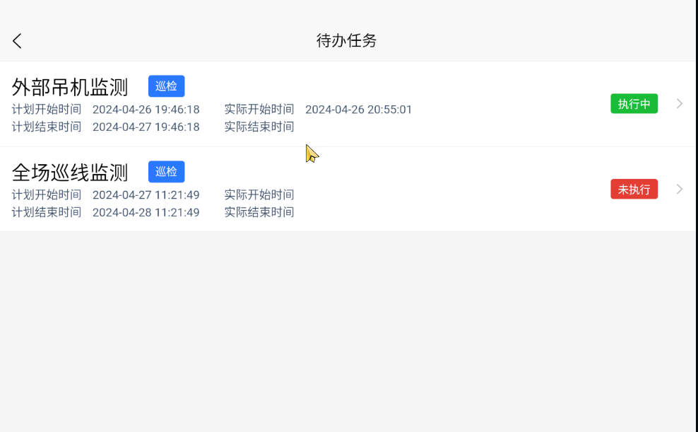 待办任务