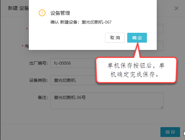 确认保存