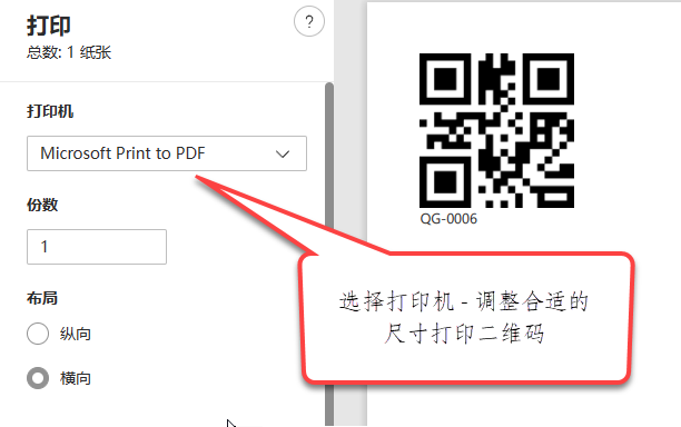 打印标签码