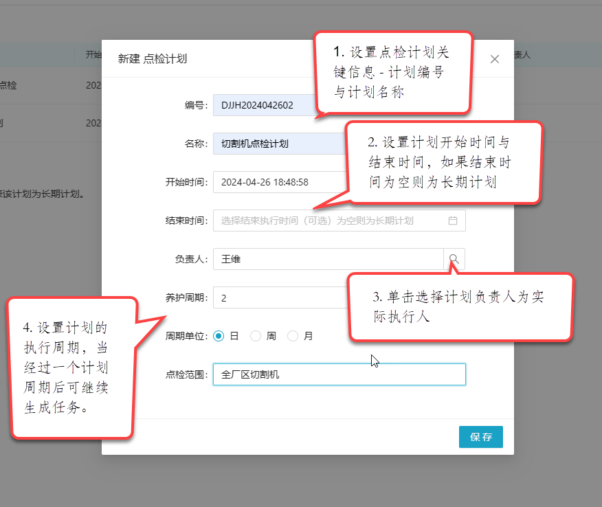 新建点检计划