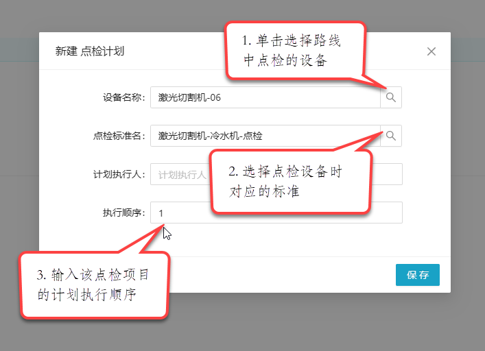 点检路线