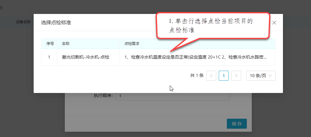 点检路线