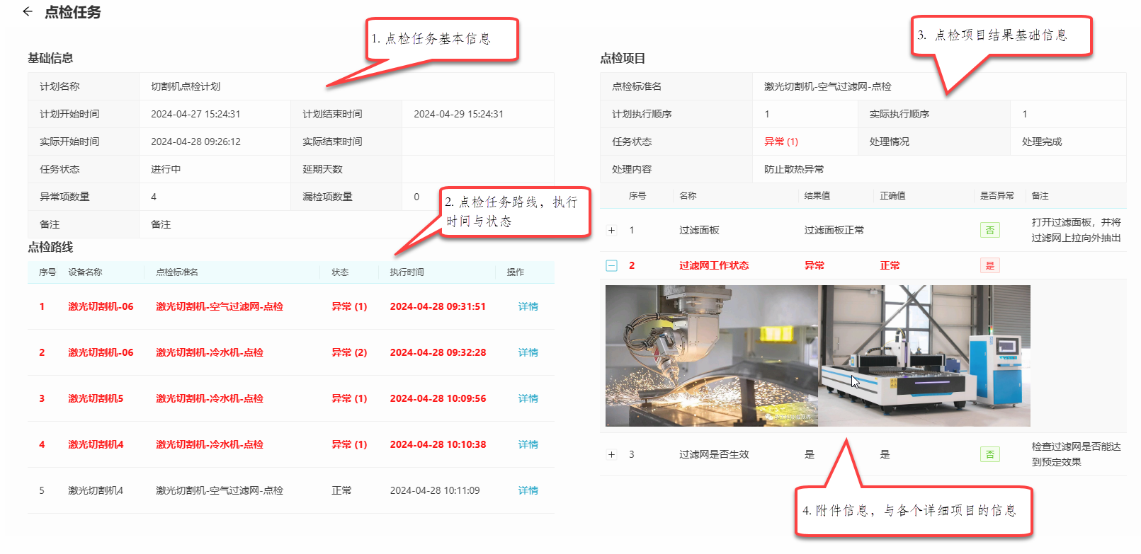 点检任务详情