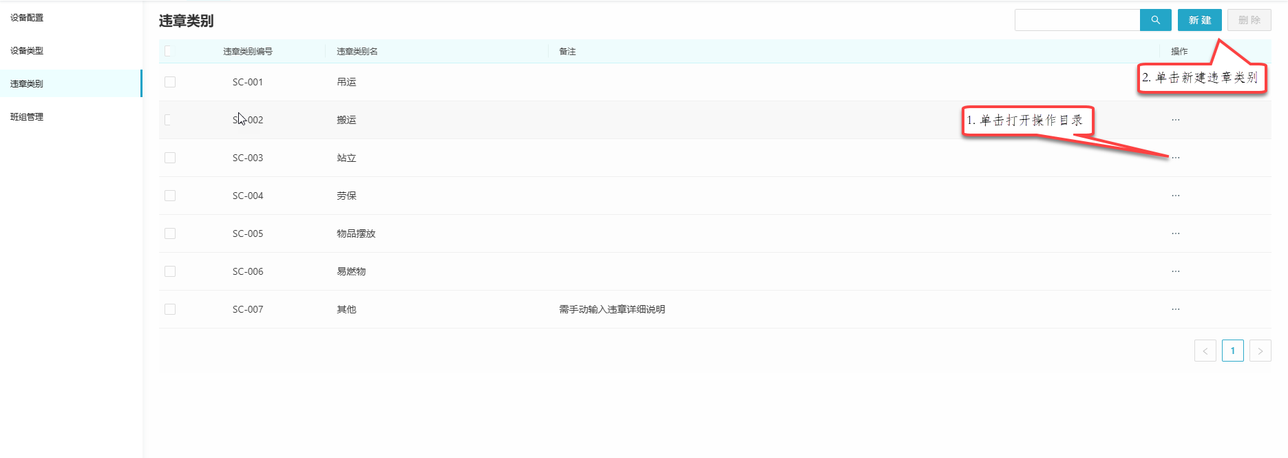 违章类别配置